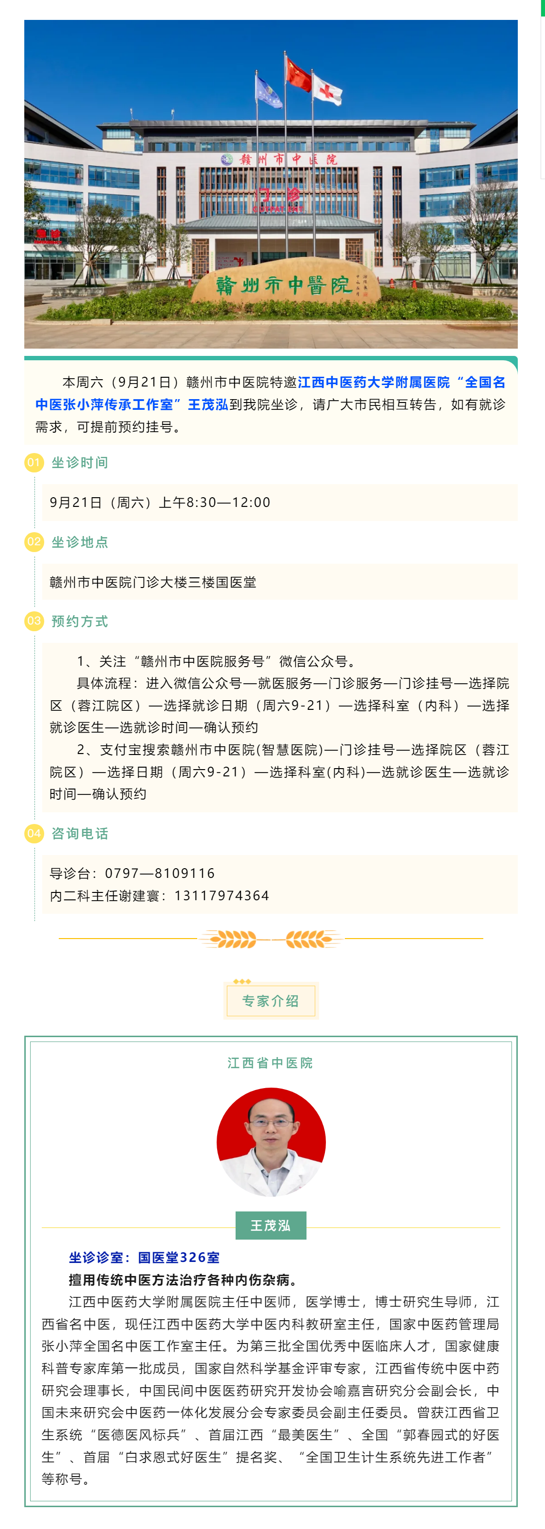 【醫(yī)訊】本周六（9月21日），全國名中醫(yī)張小萍傳承工作室專家團(tuán)隊(duì)成員來我院坐診.png