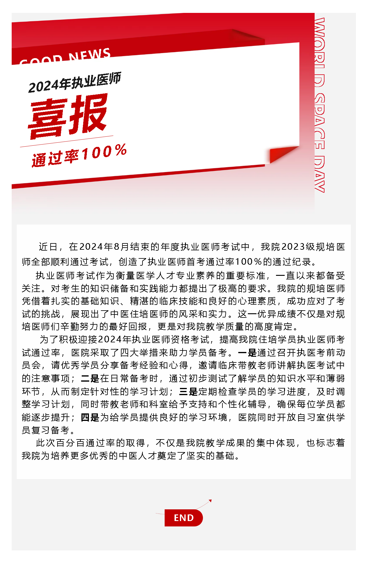 喜報！我院規(guī)培醫(yī)師在2024年執(zhí)業(yè)醫(yī)師考試中實現(xiàn)百分百通過率！.png