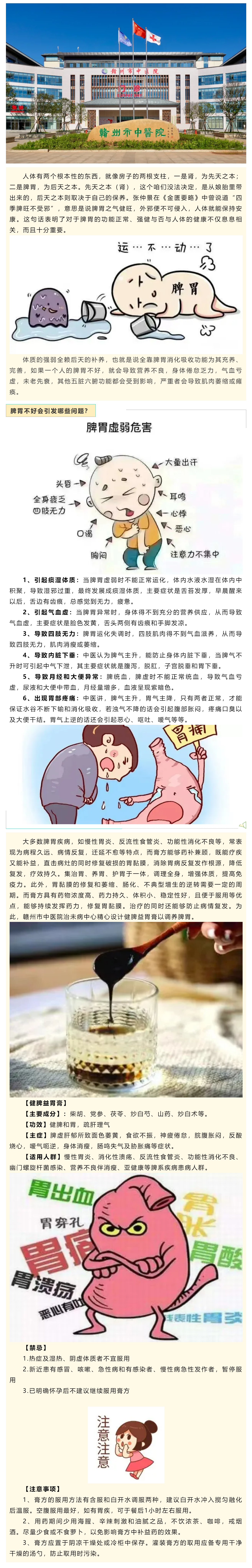 【膏方節(jié)特刊】體質(zhì)太差，補(bǔ)脾胃就對了！.png