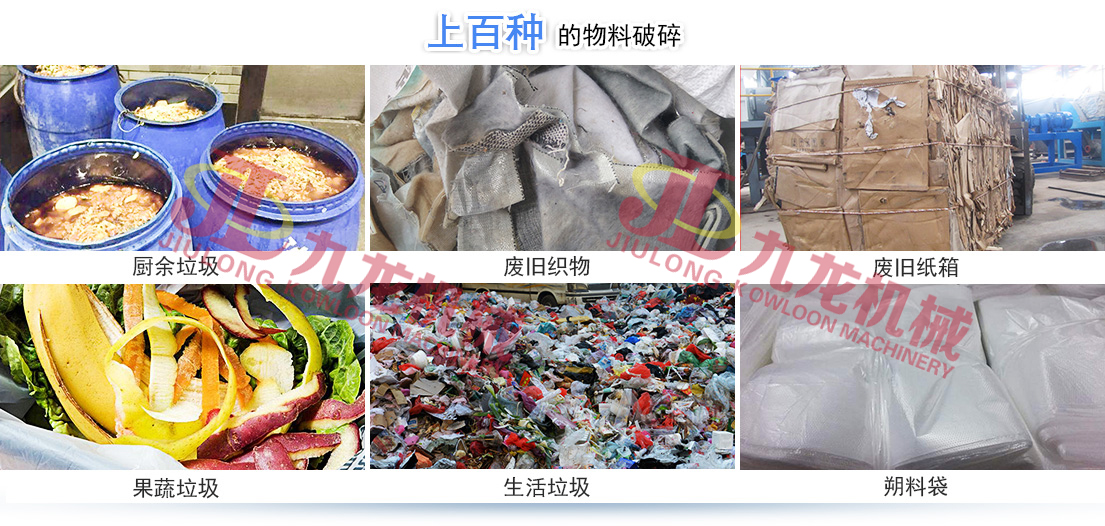 生活垃圾撕碎機(jī)針對各種生活垃圾物料而設(shè)計 生活垃圾撕碎機(jī)針對各種生活垃圾物料而設(shè)計