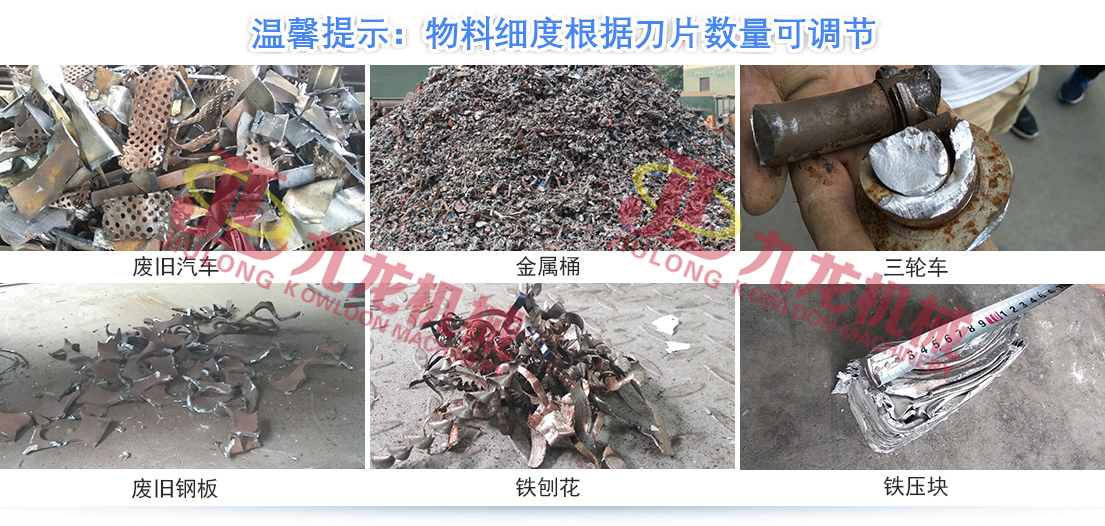 哪些因素會(huì)對(duì)金屬撕碎機(jī)的正常生產(chǎn)造成影響(圖5) 哪些因素會(huì)對(duì)金屬撕碎機(jī)的正常生產(chǎn)造成影響(圖5)