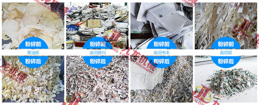 廢紙撕碎機 廢紙撕碎機